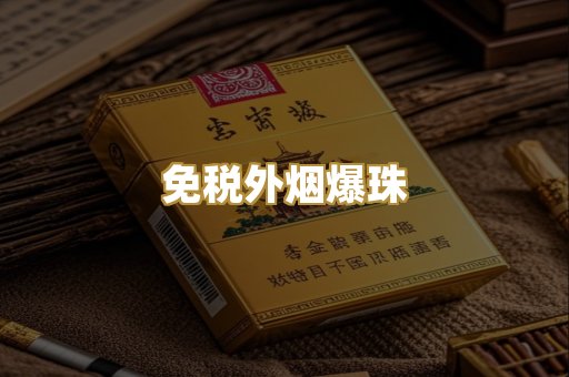 广西越代烟